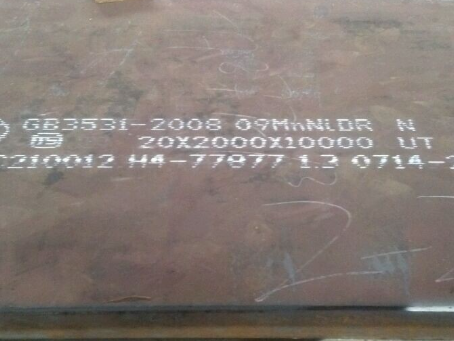 西昌低温容器板-09MnNiDR